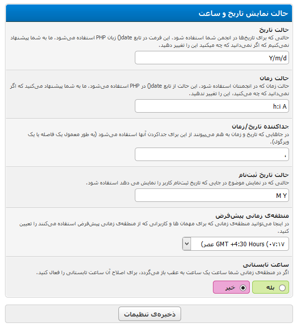 تغییر حالت نمایش تاریخ و ساعت، در انجمن mybb