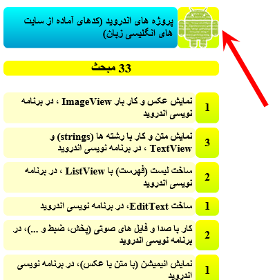 (1393/08/21) : آغاز به کار فاز اول بخش ((پروژه های اندروید)) در سایت کلیدستان، شروع فاز دوم به زودی