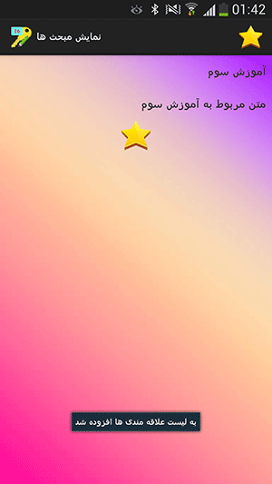 ساخت لیست علاقه مندی ها (Favorites)، با استفاده از SharedPreferences و همچنین، تلاش برای محتوا محور کردن برنامه اندروید و ساده تر شدن توسعه اطلاعاتی برنامه