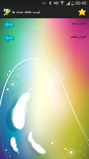 ساخت لیست علاقه مندی ها (Favorites)، با استفاده از SharedPreferences و همچنین، تلاش برای محتوا محور کردن برنامه اندروید و ساده تر شدن توسعه اطلاعاتی برنامه