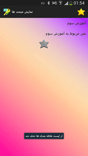 ساخت لیست علاقه مندی ها (Favorites)، با استفاده از SharedPreferences و همچنین، تلاش برای محتوا محور کردن برنامه اندروید و ساده تر شدن توسعه اطلاعاتی برنامه