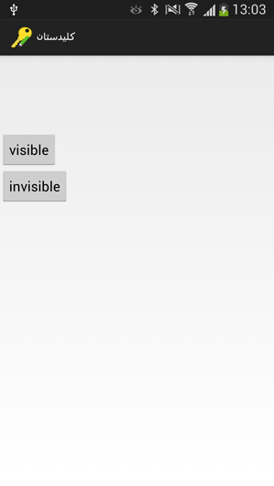 ساخت و نمایش یک ProgressBar ، با استفاده از تگ ProgressBar در فایل xml ، به همراه دو دکمه (Button) برای نمایش ProgressBar و عدم نمایش ProgressBar ، در برنامه نویسی اندروید