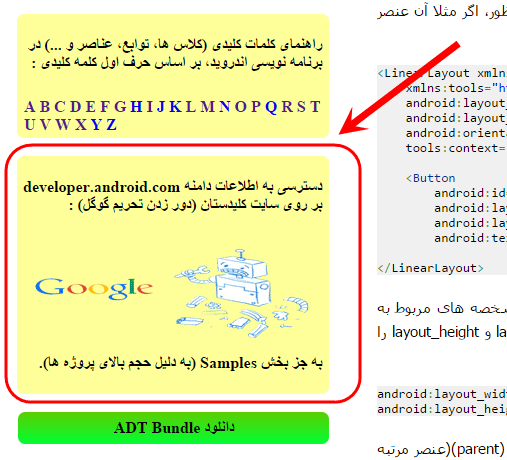 (1393/10/16) : دسترسی به اطلاعات دامنه developer.android.com بر روی سایت کلیدستان (دور زدن تحریم گوگل)