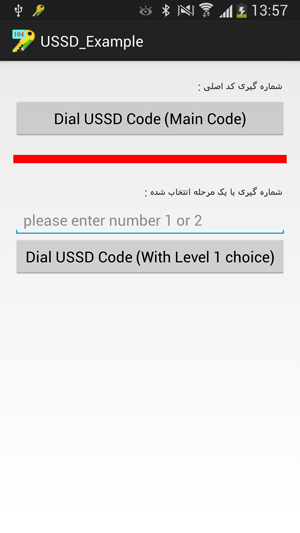 معرفی کد USSD (برای پرداخت وجه، دریافت اطلاعات، ثبت اطلاعات و ...) و بیان روش هایی برای اجرای کدهای USSD در برنامه نویسی اندروید (به همراه ارائه یک پروژه اندروید)