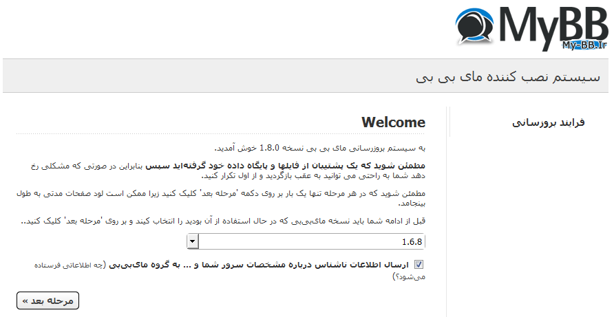 آموزش ارتقای (upgrade) انجمن mybb نصب شده به نسخه جدیدتر