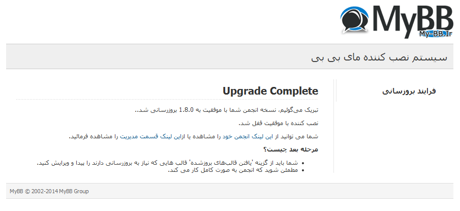 آموزش ارتقای (upgrade) انجمن mybb نصب شده به نسخه جدیدتر