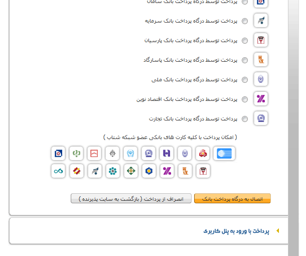 استفاده از درگاه پرداخت وجه پارس پال (ParsPal) برای سایت خود، با استفاده از Post Service ، با کدهای PHP