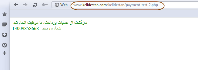 استفاده از درگاه پرداخت وجه پارس پال (ParsPal) برای سایت خود، با استفاده از Post Service ، با کدهای PHP