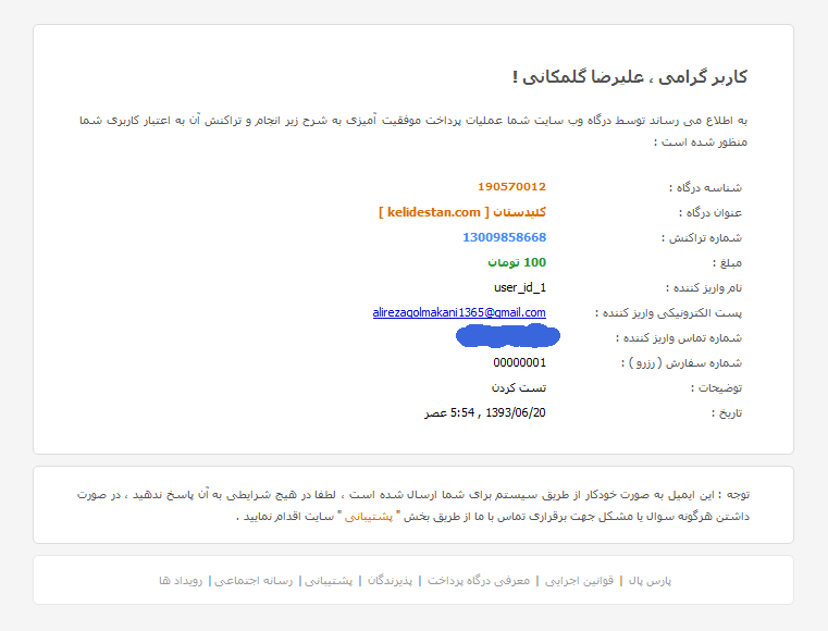 استفاده از درگاه پرداخت وجه پارس پال (ParsPal) برای سایت خود، با استفاده از Post Service ، با کدهای PHP