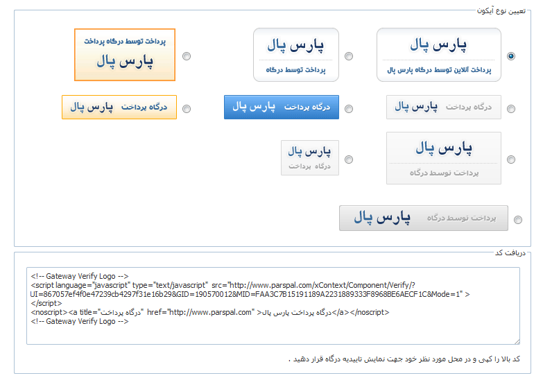 استفاده از درگاه پرداخت وجه پارس پال (ParsPal) برای سایت خود، با استفاده از Post Service ، با کدهای PHP