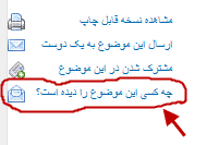 پلاگین (plugin) چه کسانی از این موضوع دیدن کرده اند (تنها مدیران می بینند)، در انجمن mybb
