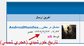 پلاگین (plugin) تاریخ شمسی (به جای تاریخ میلادی)، در انجمن mybb
