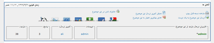 پلاگین (plugin) آمار پیشرفته موضوع (Topic state) ورژن وفا دانلود، در انجمن mybb
