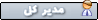 تعیین ((تصویر گروه کاربری)) در انجمن mybb