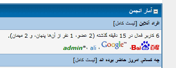نمایش تصویر موتورهای جستجو (مثل گوگل) به جای نام آنها، در لیست افراد آنلاین، در صفحه اصلی انجمن mybb