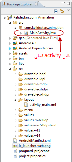 نمایش انیمیشن، در برنامه اندروید