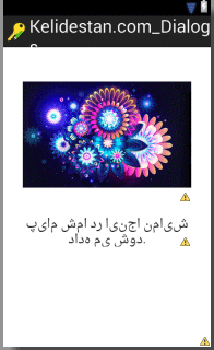 نمایش یک پیام به کاربر، به صورت یک پنجره جدید، با استفاده از Dialog ، در برنامه اندروید