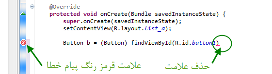 علامت های مربوط به خطا و هشدار، در برنامه eclipse