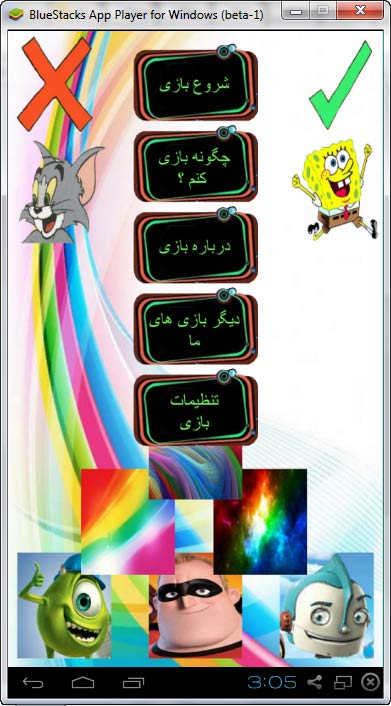 شبیه سازی برنامه های اندروید (اجرای فایل های apk) بر روی کامپیوتر، با نرم افزار BlueStacks App Player