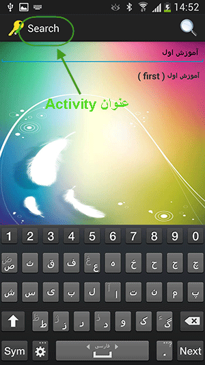 تغییر عنوان (title) مربوط به Activity ها، در برنامه نویسی اندروید