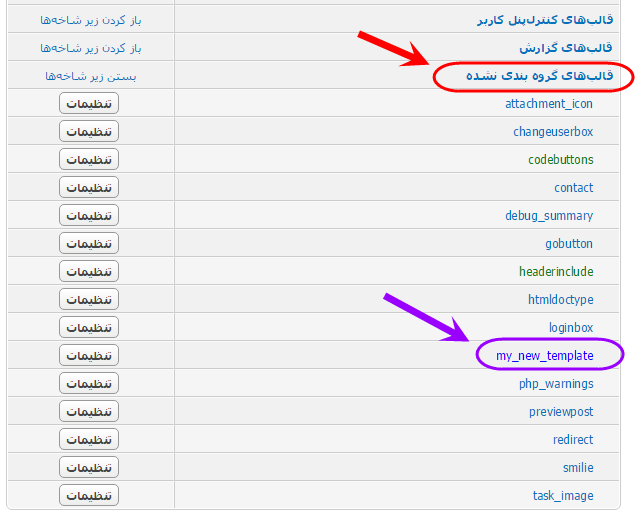 ساخت یک صفحه php جدید که قسمت های header و footer انجمن mybb در آن نمایش داده شوند، با ساخت یک قالب (theme) جدید (ساخت یک بخش جدید برای قالب کل)، در انجمن mybb