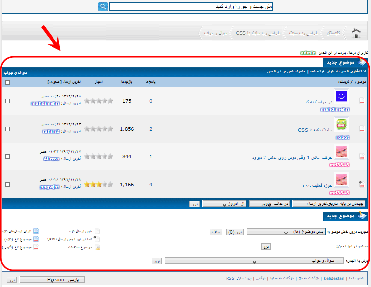 محل قرارگیری عنصرها و بخش های مختلف، در میان کدهای قالب (theme)، در انجمن mybb