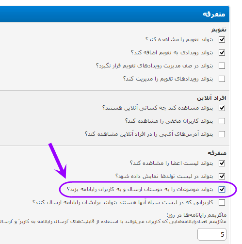 غیرفعال کردن امکان ارسال ایمیل توسط کاربران (کاربران یک گروه کاربری خاص) به سایر کاربران انجمن، در انجمن mybb