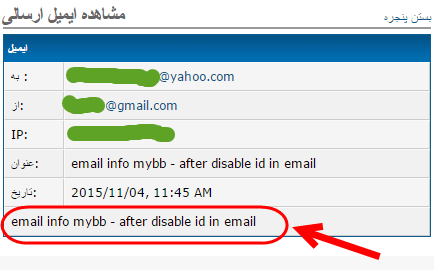 مشاهده لیست ایمیل هایی که کاربران انجمن mybb به یکدیگر ارسال کرده اند، در انجمن mybb