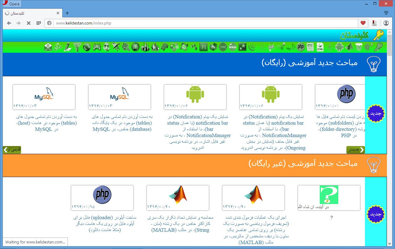 بارگذاری قالب جدید سایت کلیدستان (1394/08/23)