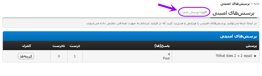 ساخت پرسش های فارسی برای نمایش در هنگام ثبت نام، برای جلوگیری از ثبت نام ربات ها و اسپمرهای انگلیسی زبان، در انجمن mybb (نسخه 1.8.6)