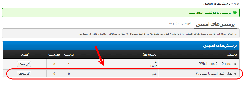 ساخت پرسش های فارسی برای نمایش در هنگام ثبت نام، برای جلوگیری از ثبت نام ربات ها و اسپمرهای انگلیسی زبان، در انجمن mybb (نسخه 1.8.6)