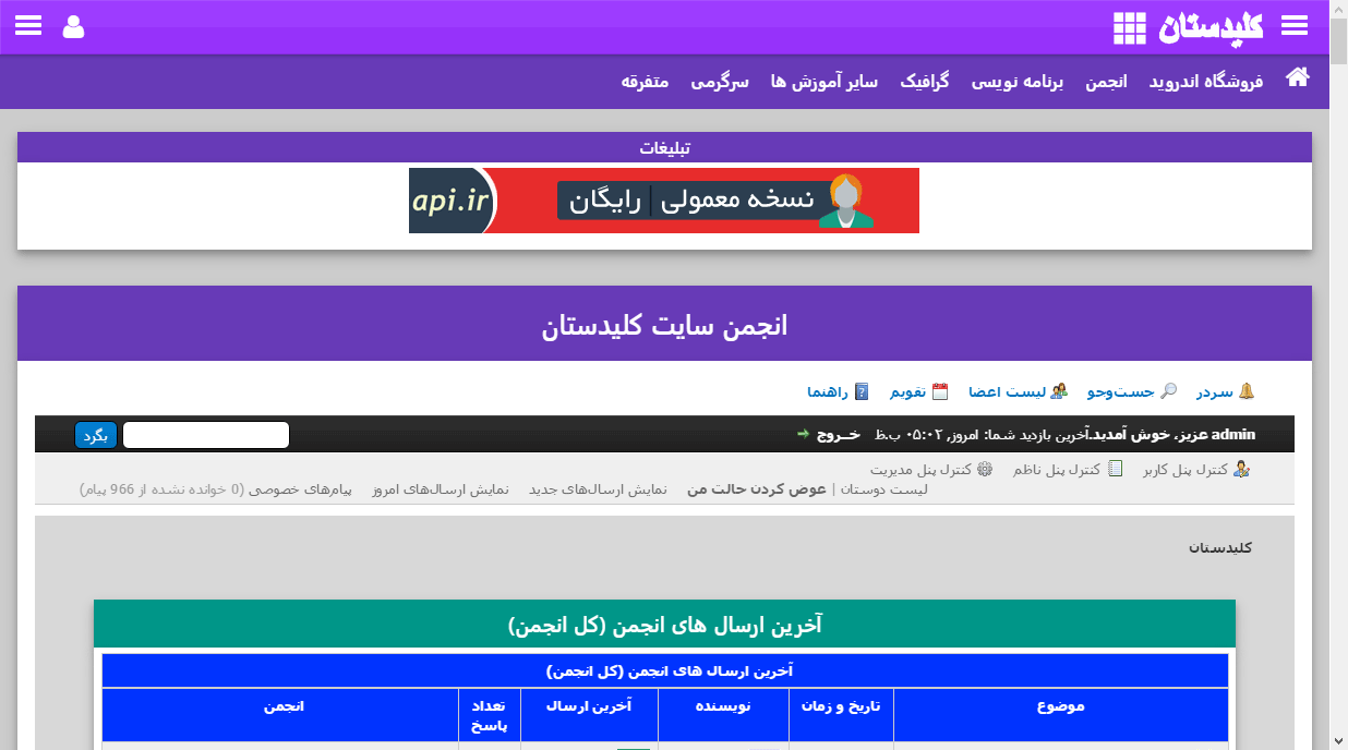 انجمن سایت کلیدستان به نسخه جدید ارتقا داده شد (1394/09/07)