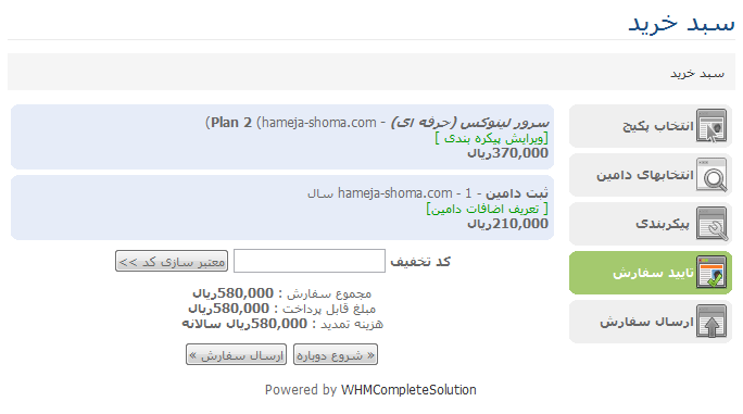 قرار دادن سایت بر روی اینترنت