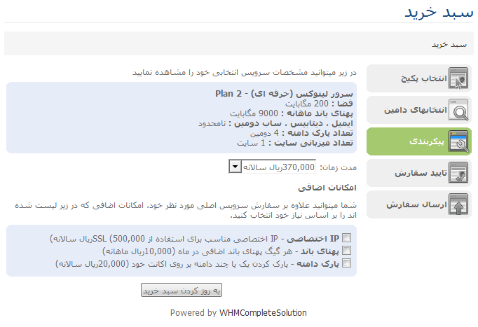 قرار دادن سایت بر روی اینترنت