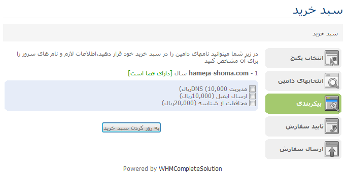 قرار دادن سایت بر روی اینترنت