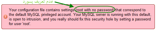 تعیین رمز عبور root ، در MySQL
