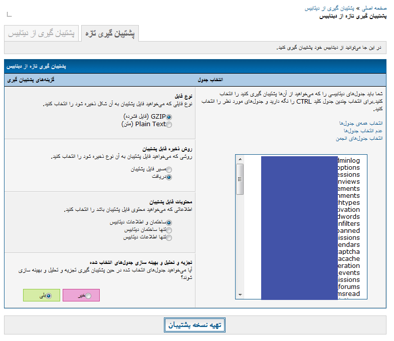 تهیه فایل های پشتیبان (backup) از انجمن mybb