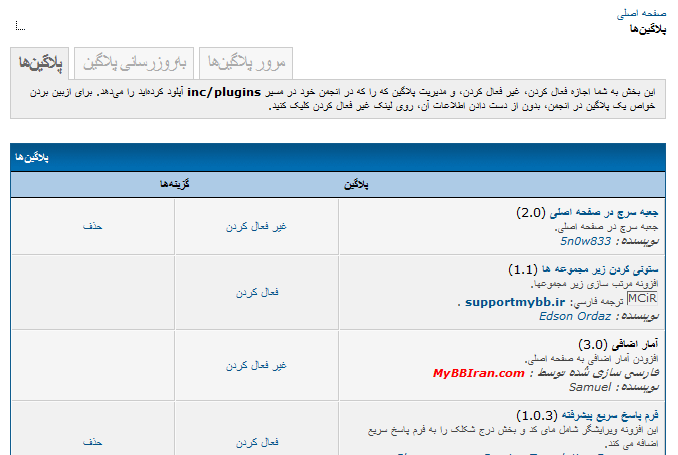 نصب پلاگین (plugin) بر روی انجمن mybb