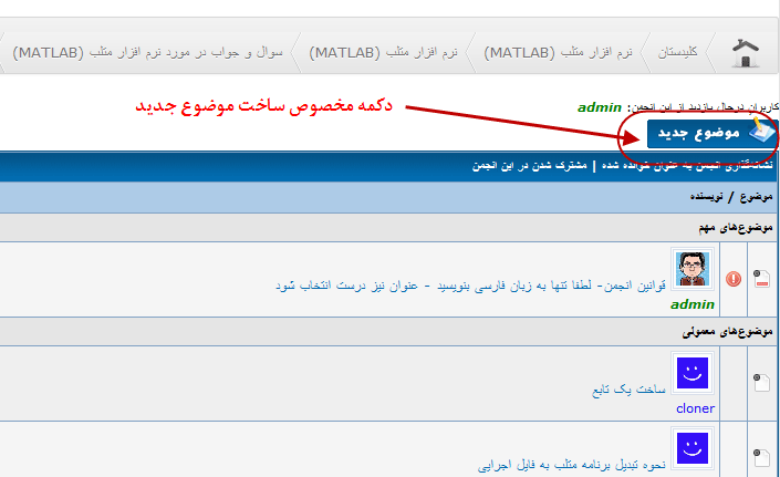 ساخت یک موضوع جدید در انجمن mybb