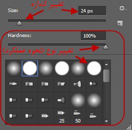 تغییر نوع و اندازه ابزار Brush (قلم مو) در نرم افزار Adobe PhotoShop