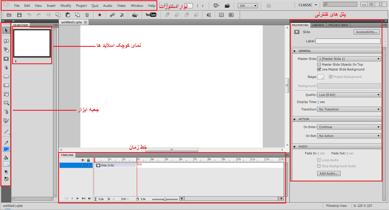 شروع کار با نرم افزار Adobe Captivate