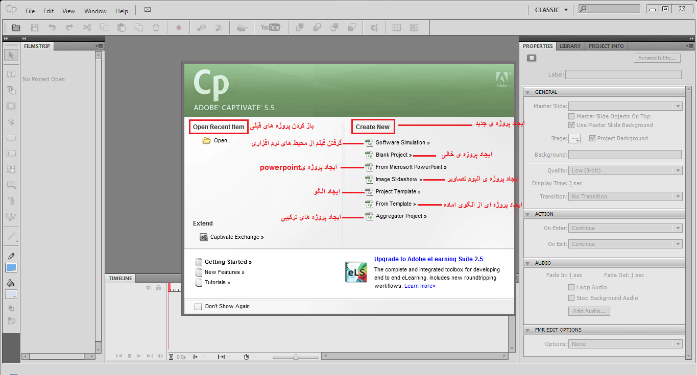 شروع کار با نرم افزار Adobe Captivate