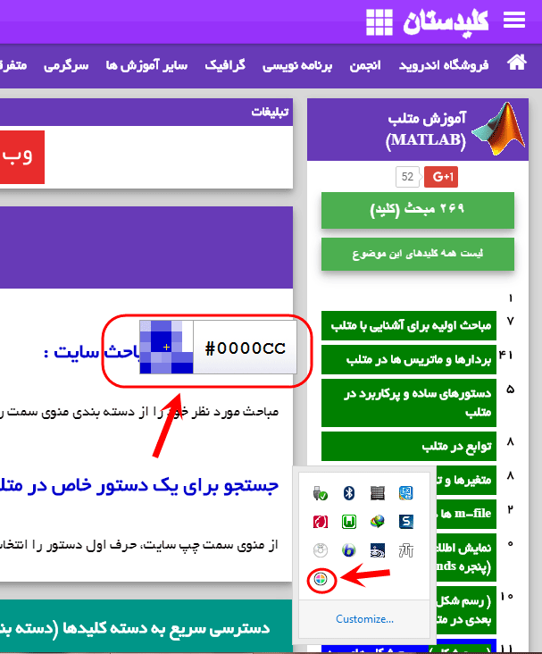 به دست آوردن کد معادل یک رنگ خاص در بخشی از ویندوز (windows)، با نرم افزار Instant Eyedropper