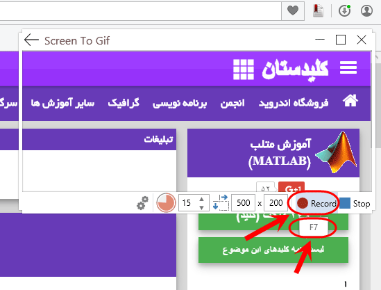 تصویربرداری از صفحه نمایش (Screen) در ویندوز و ذخیره آن با فرمت gif ، با نرم افزار ScreenToGif