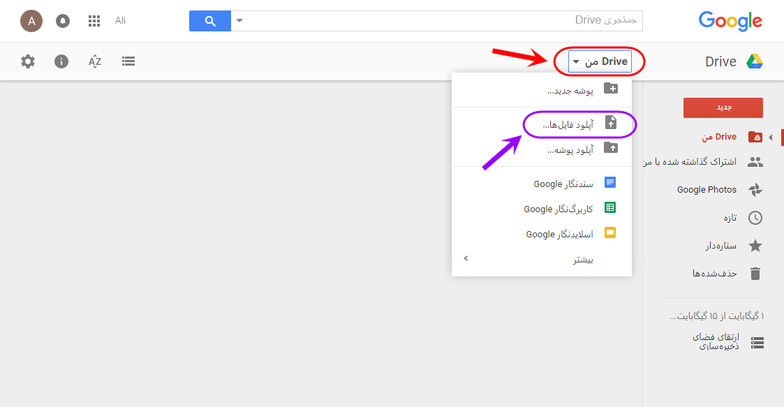 آپلود فایل به Google Drive 