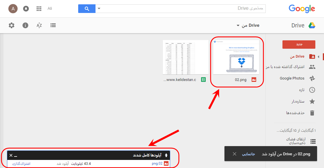 آپلود فایل به Google Drive 