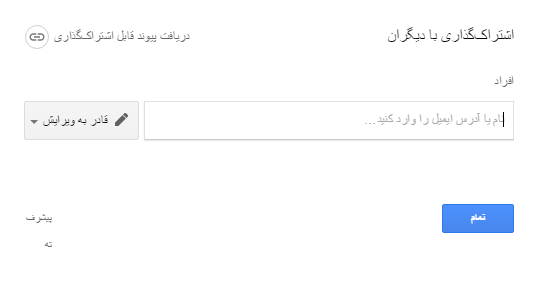 به اشتراک گذاری (Share) فایل آپلود شده در Google Drive