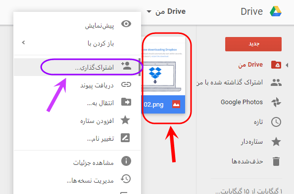به اشتراک گذاری (Share) فایل آپلود شده در Google Drive