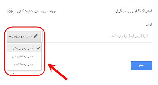به اشتراک گذاری (Share) فایل آپلود شده در Google Drive