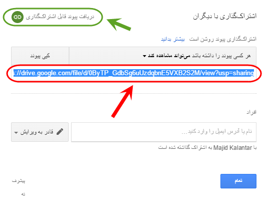 به اشتراک گذاری (Share) فایل آپلود شده در Google Drive